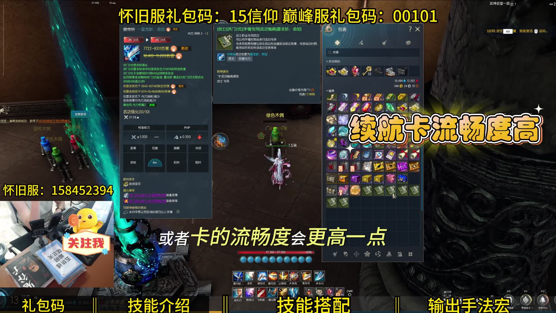 剑灵巅峰服 全职业入门技能搭配-剑士篇（输出手法/宏推荐）