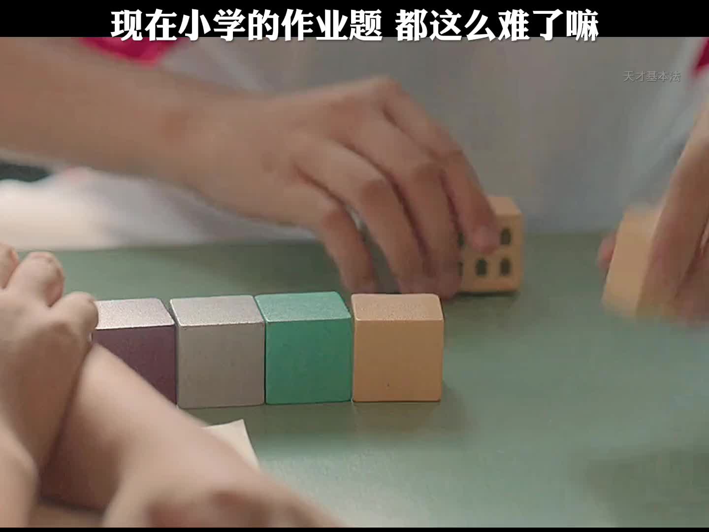 现在小学的作业题都这么难了嘛
