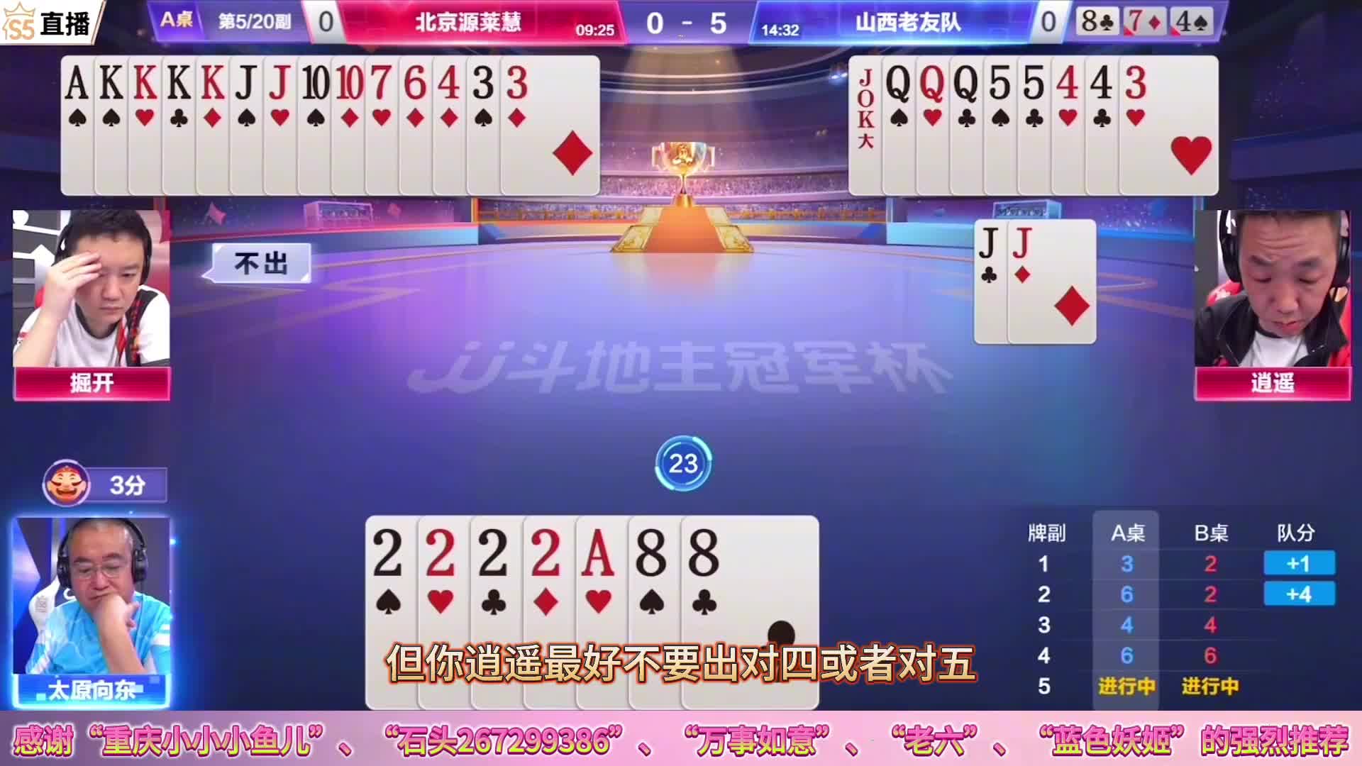 掘开绝配逍遥打出教科书式行牌，顶级高手斗地主的天花板