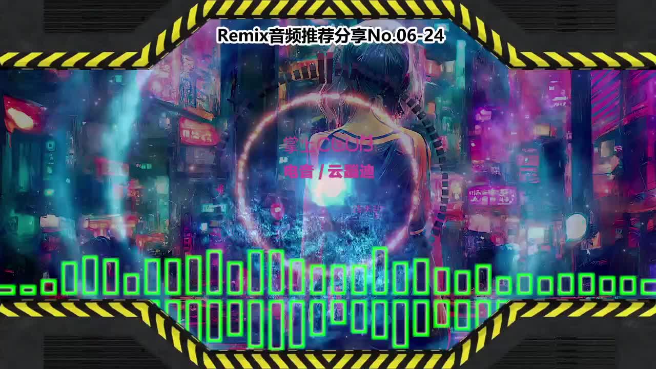 DJ串烧舞曲(电子音乐)电音蹦迪音频分享No.06-24