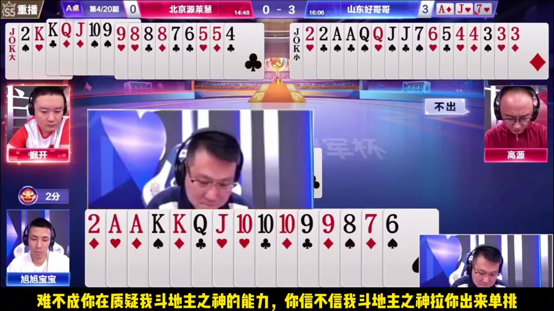 斗地主之神的实力和气质