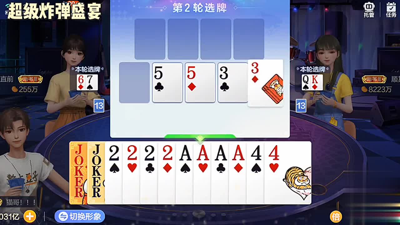 这把牌自带双王，这两张2拿到手，那最后的结局一定完美