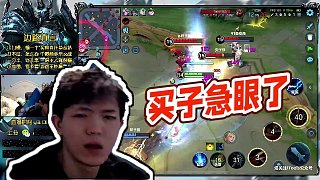 【明凱】買子急眼了