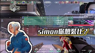 【EDGZmjjKK康康】simon你想裝比？