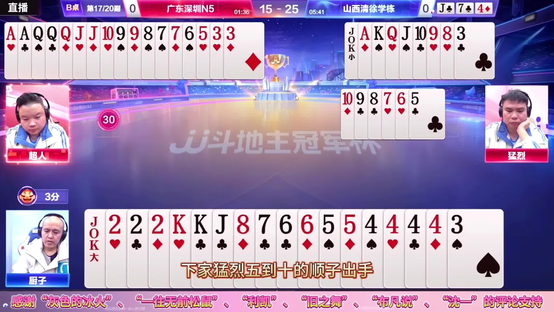 斗地主残局厨子够凶狠，上演单3诛心可是有勇有谋，高手呀