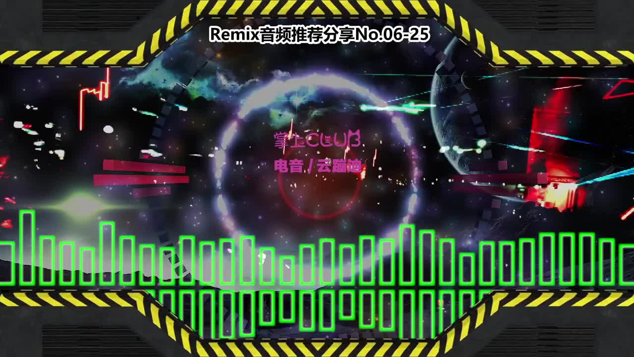 DJ串烧舞曲(电子音乐)电音蹦迪音频分享No.06-25