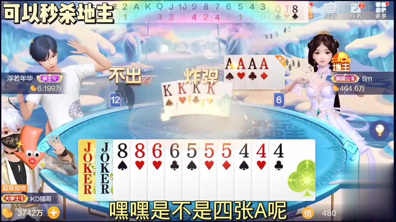 哈哈这两局想什么来什么，两局都有双王，地主太难了