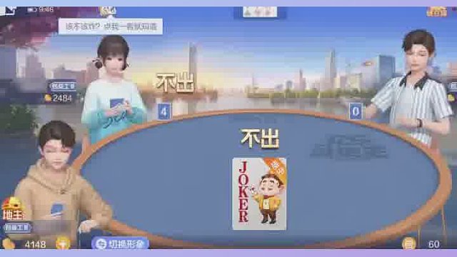 斗地主我有四不打