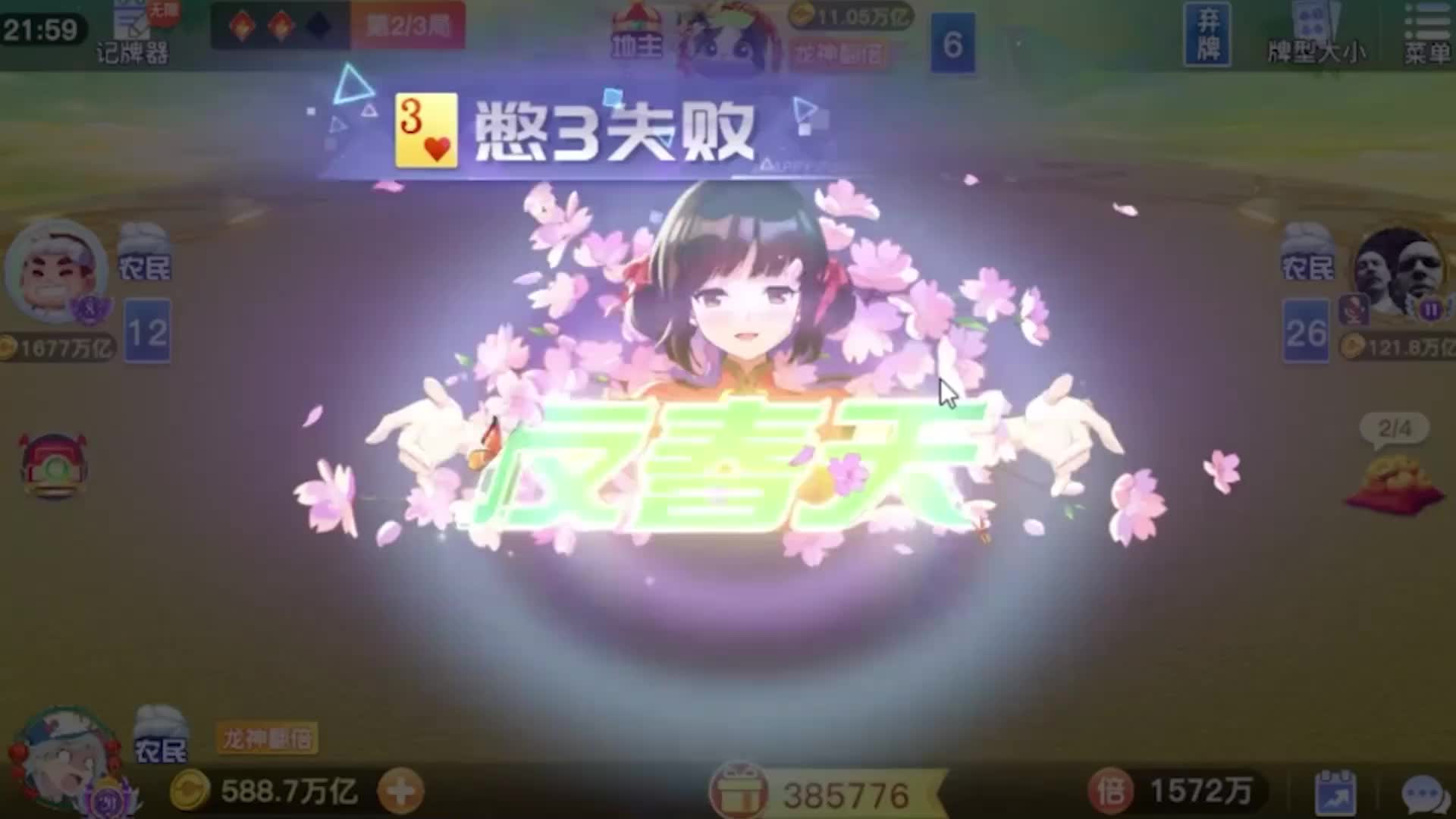 对家不活了，带下家一起输