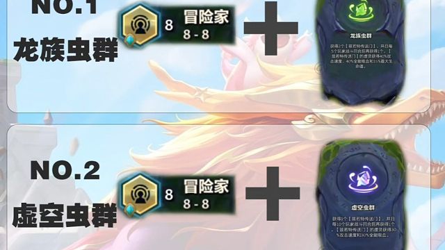 冒险虫群，金铲铲巨龙版本限时超爽娱乐玩法