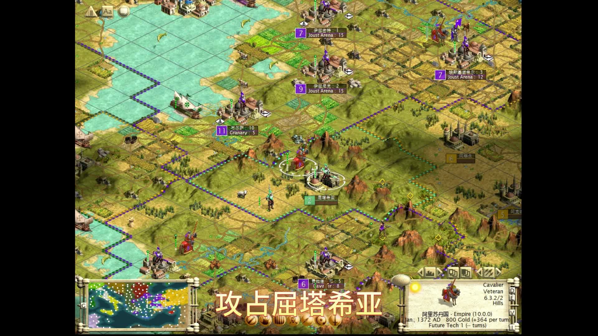 文明3之东罗复兴6-主动出击