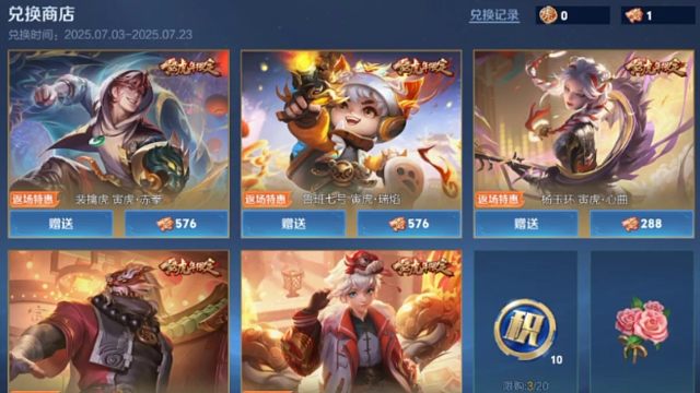 虎年限定皮肤的抽奖活动已经上线了，这次每天签到还可以拿积分，不抽奖的可以每天登录领积分，用积分换荣耀