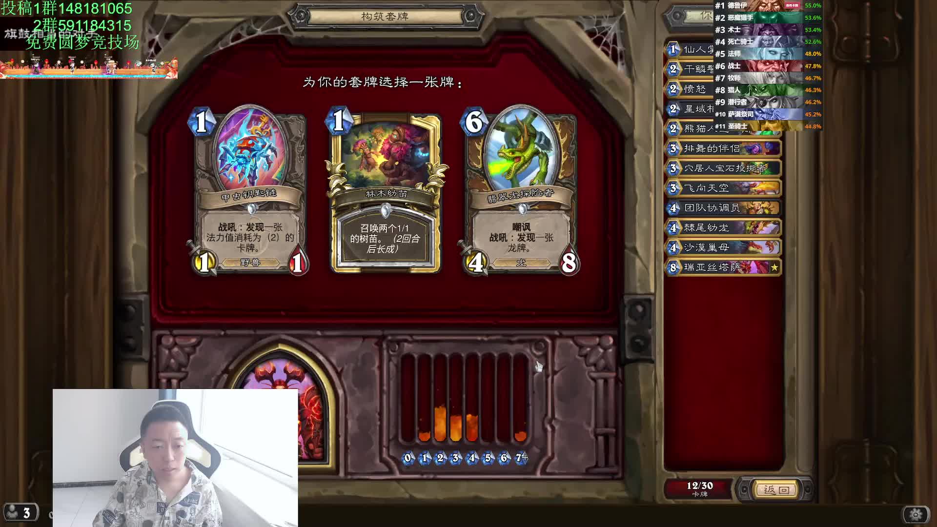 轮换完德鲁伊选牌