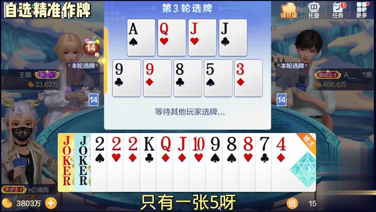 呵呵有双王，那这把牌又是完美的牌局了，来吧