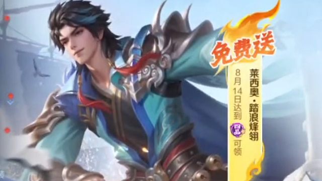 莱西奥的活动皮肤8月14号才能开始领取，可以把任务打满，等8月14号那天直接领取就行，任务不算特别难