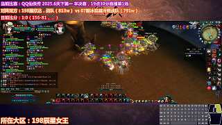 QQ仙俠傳 2025.6 天下第一 半決賽：云深 vs 無(wú)名 （2）