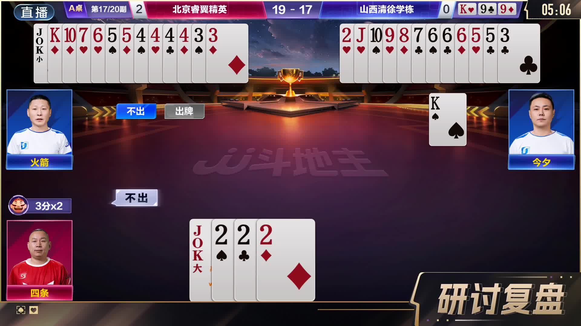 [直播]北京睿翼精英VS山西清徐学栋 JJ斗地主春季冠军挑战赛