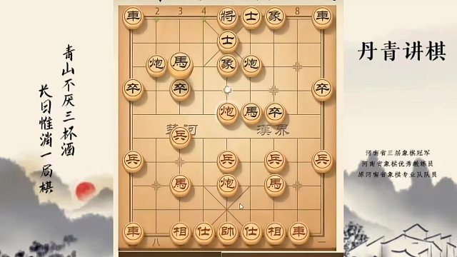 河南省冠军黄丹青讲棋，象棋怎么学，象棋教学，复盘讲解破解反宫马，讲解棋理，系统学习象棋。