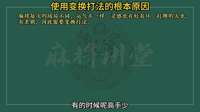 使用变换打法的根本原因