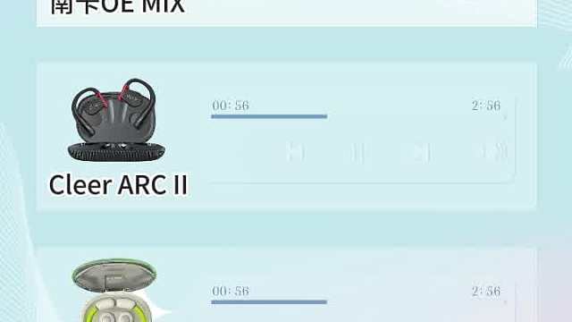 四大开放式耳机云视听，谁的音质能打？