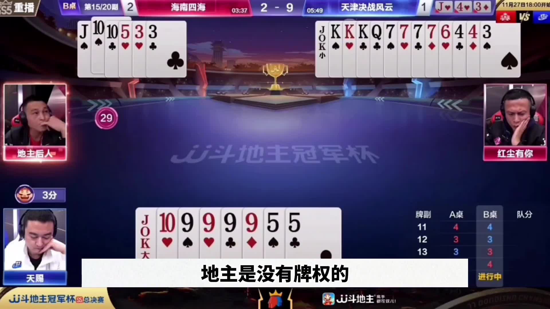地主直接上俩尖