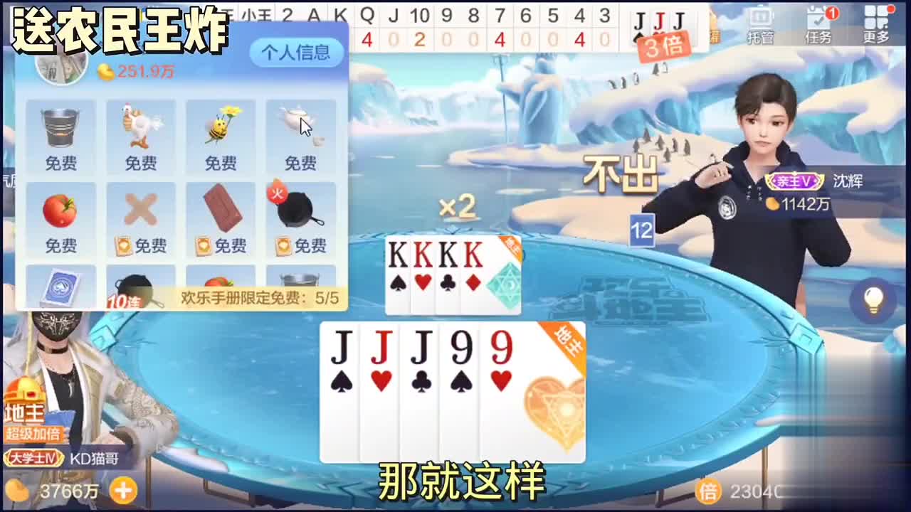 两局换三张。天呐，这三张换的全是炸弹