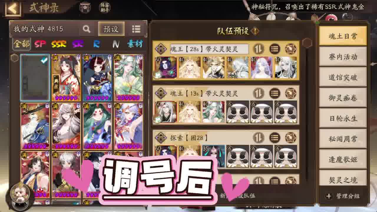 阴阳师细致搭配全阵容和方案