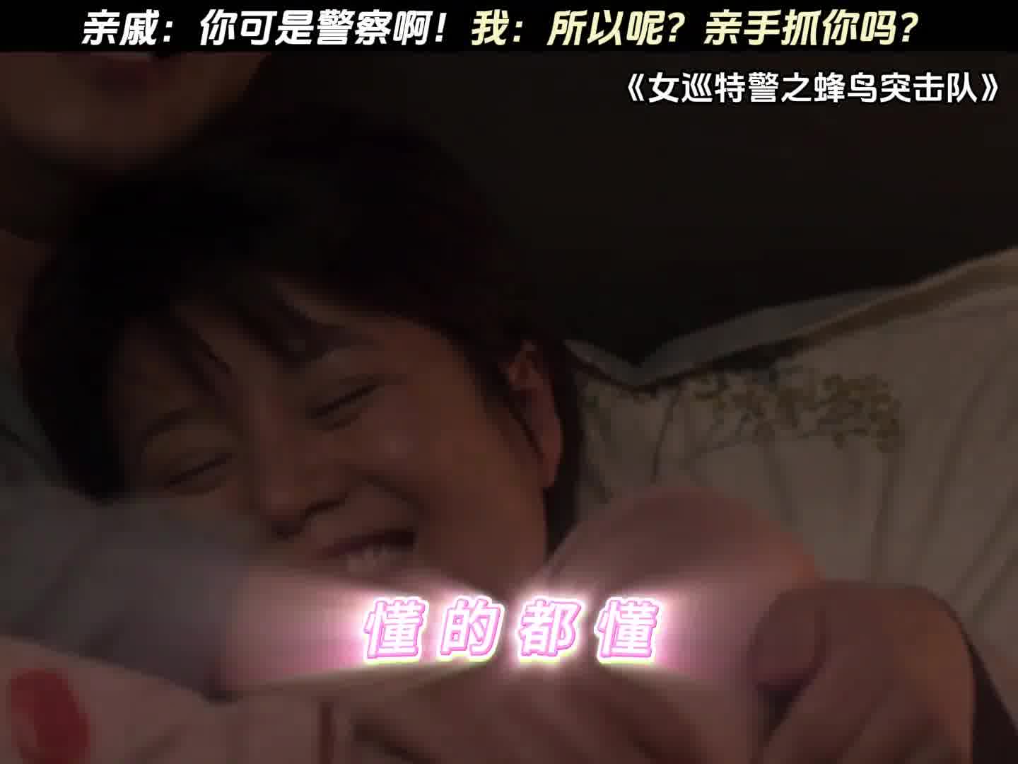 亲戚：你可是警察啊！我：所以呢？亲手抓你吗