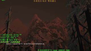 漫漫長夜 限制武器全技能檔18