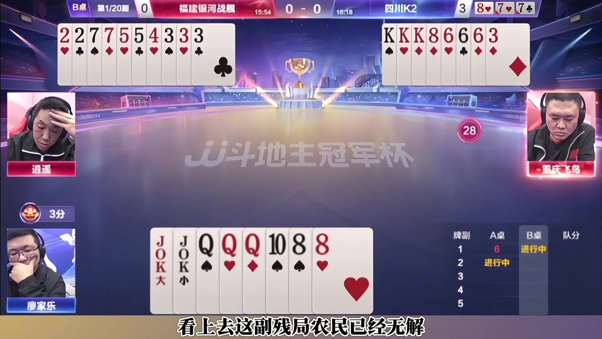 飞鸟神藏3，唬住廖大师