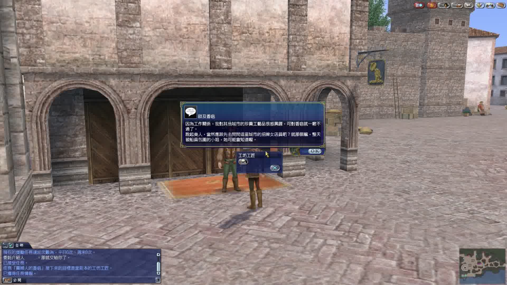 大航海时代OL55-贵妇人的香皂