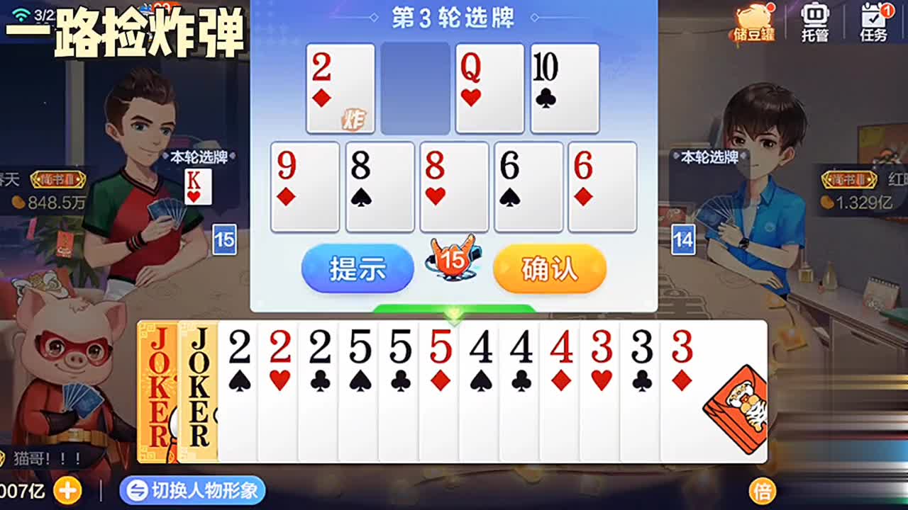 我有双王四张2，那地主还是我的了，最后的结局你想知道吗