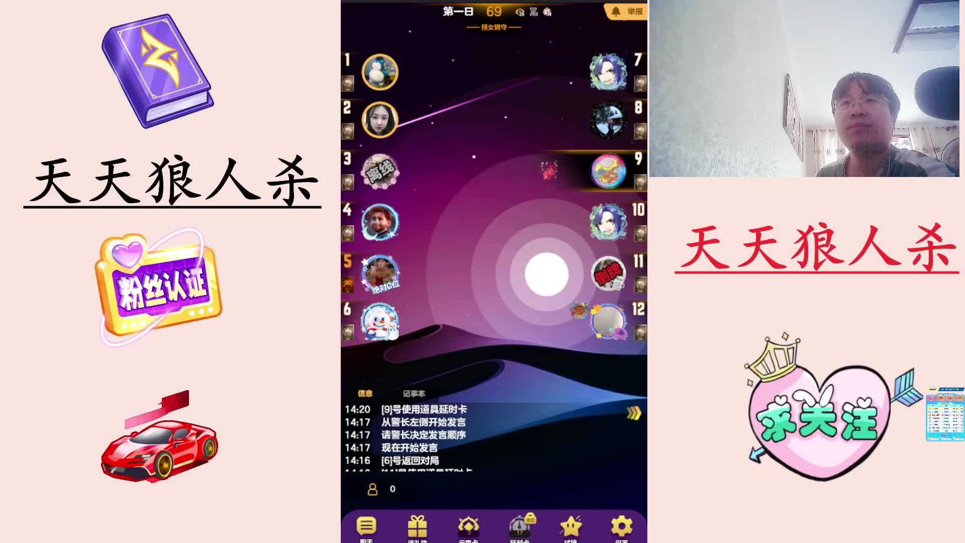 #天天狼人#  主播区路人局遭遇战-片段2