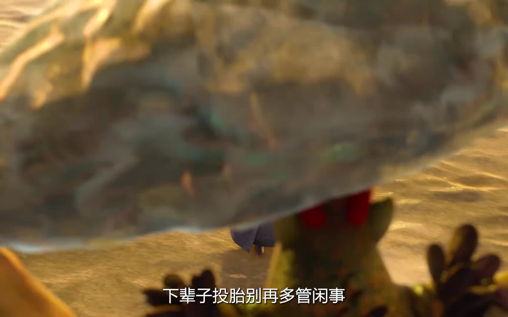 妖怪：谁知道你这么嘴馋啊！