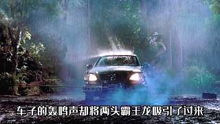 第2集丨侏羅紀(jì)公園2