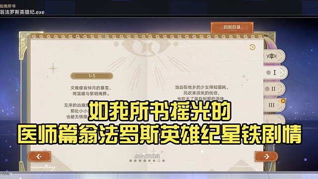 如我所书摇光的医师篇翁法罗斯英雄纪星铁剧情