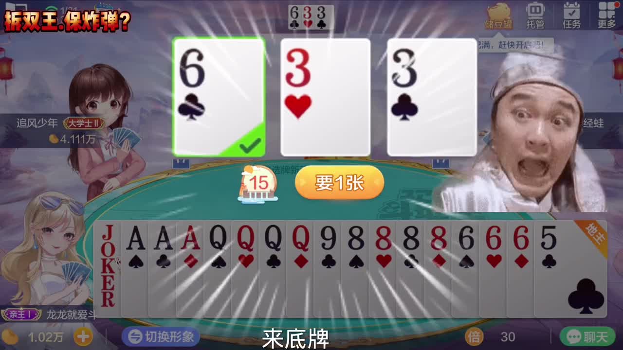 拆双王。保炸弹