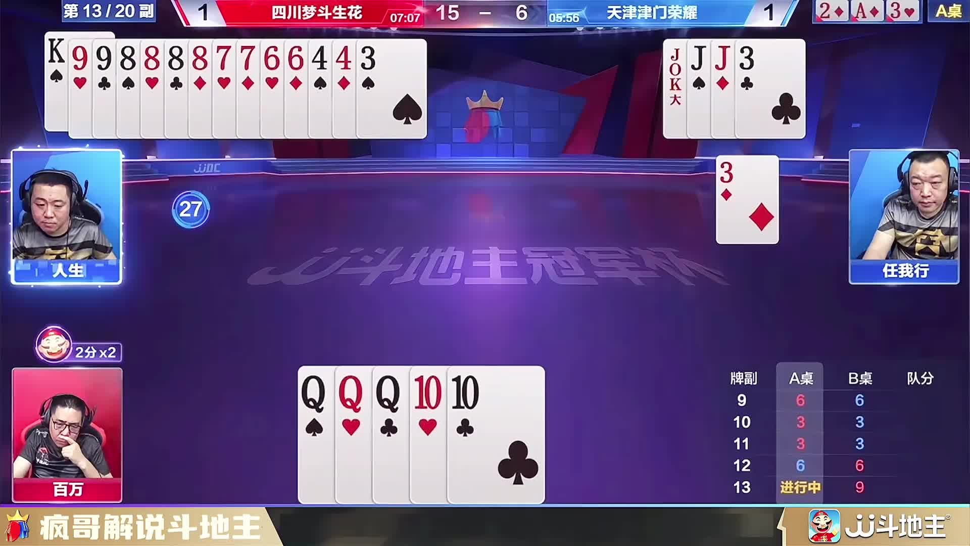 斗地主玄学 同伴出牌瞬间我笑了…这牌换你能赢吗？