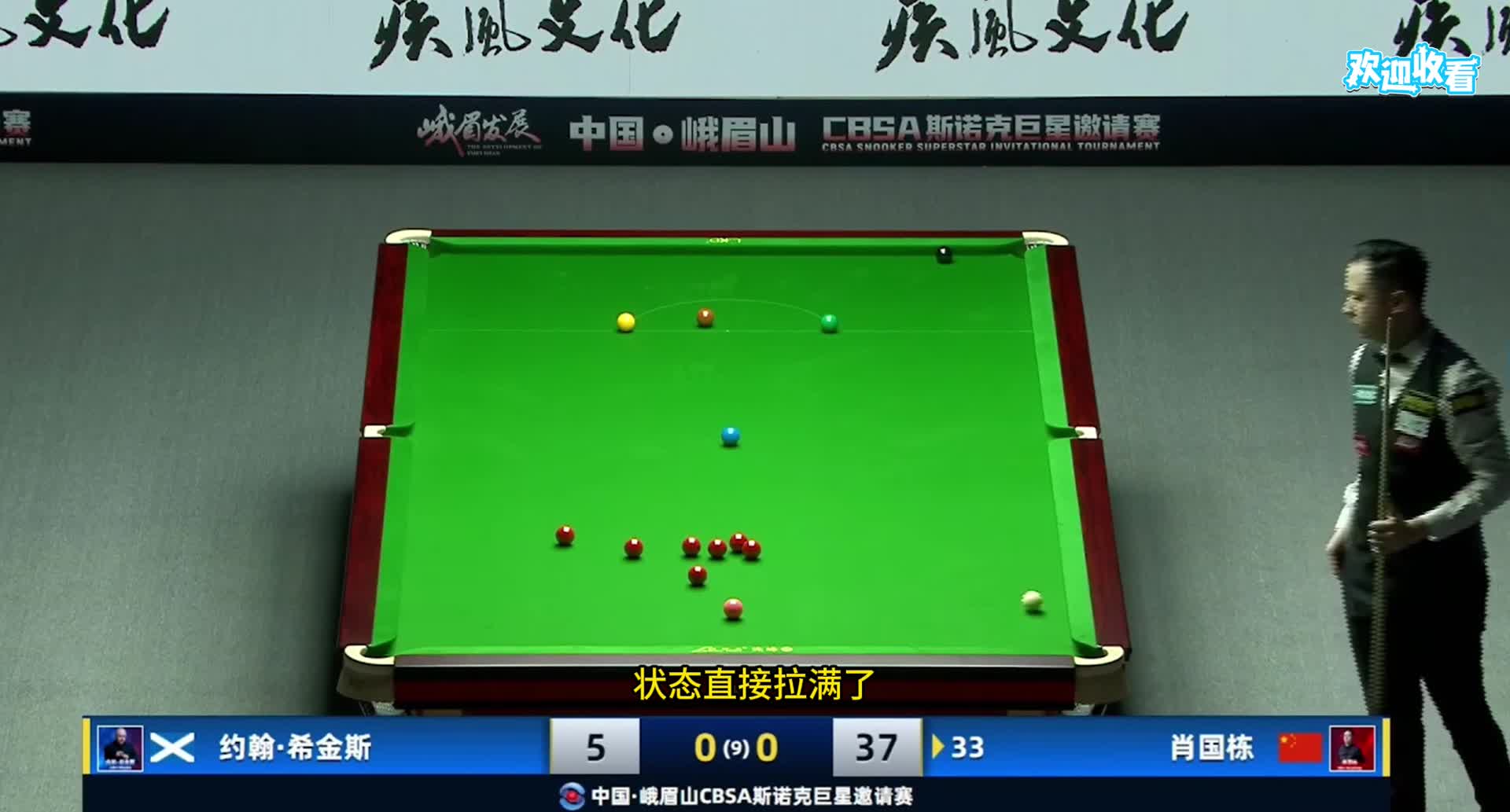 2025巨星邀请赛！肖国栋惊险斯诺克绝杀希金斯，极限乱局霸气破百