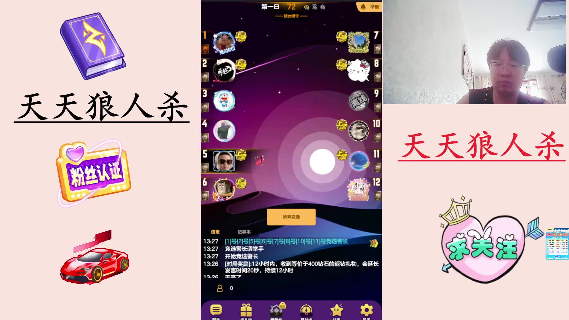 #天天狼人#  主播区路人局遭遇战-片段1