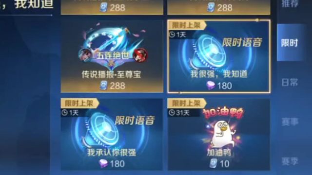 商城里有两个可以花钻石买的限时语音，使用时限是30天，今天好像是最后一天，不知道的，想要的可以现在去
