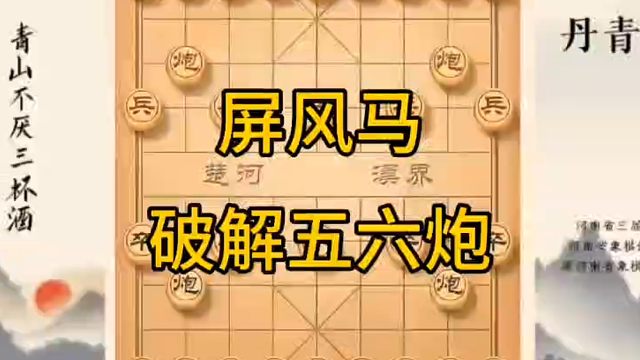 河南省冠军黄丹青讲棋，象棋怎么学，象棋教学，屏风马破解五六炮，讲解棋理，系统学习象棋。
