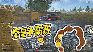 【RASH悲喜】拳皇爭霸賽