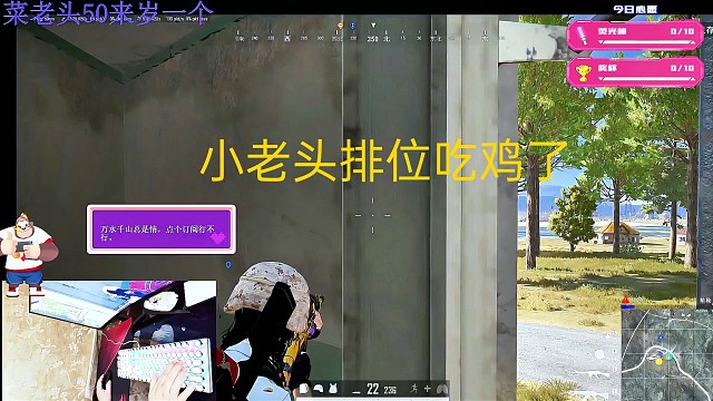 小老头排位吃鸡了