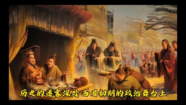 苏姓始祖西周开国功臣之一苏忿公