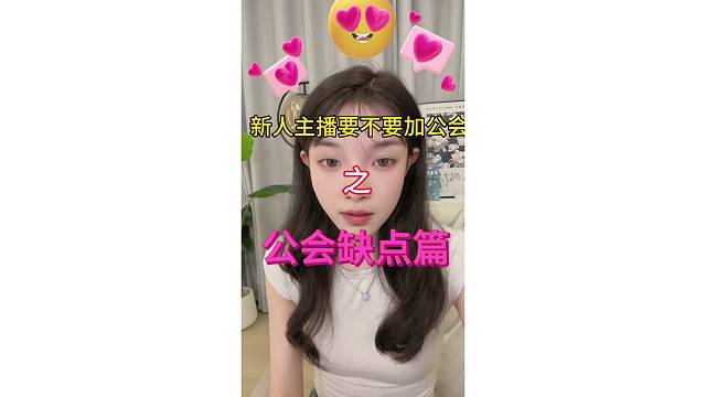 新人加公会之缺点篇