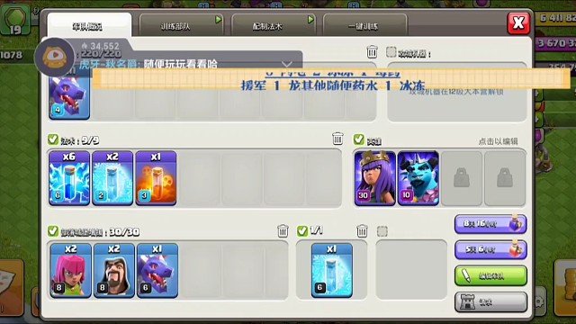 COC 部落冲突 9 本龙流打法