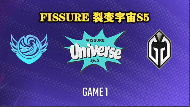Tidebound vs GG-1 裂变宇宙S5小组赛
