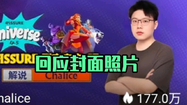 查理斯：那我人长那样子照片拍出来就啥样那我换啥呀，我换来换去不都那个样子嘛！