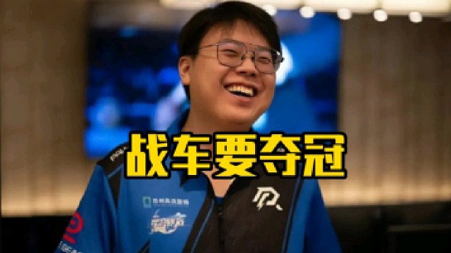 查理斯：虽然看起来亏了但实际赚了好吧，版权没有买亏，这比赛战车直接夺冠！